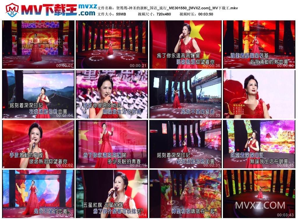 贺筠筠-神圣的旗帜_国语_流行_ME301550